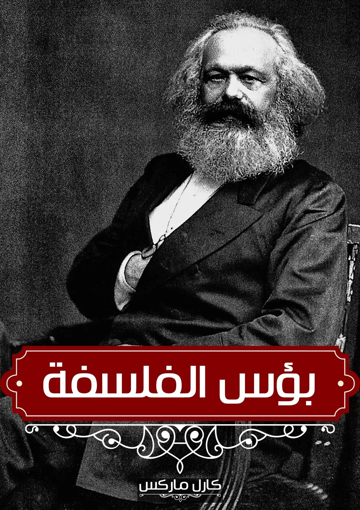 الثامن عشر من برومير &ndash; لويس بونابرت